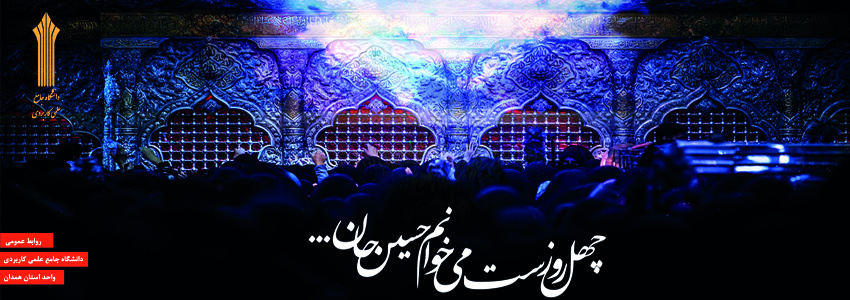 فرارسیدن اربعین حسینی را تسلیت می گوییم